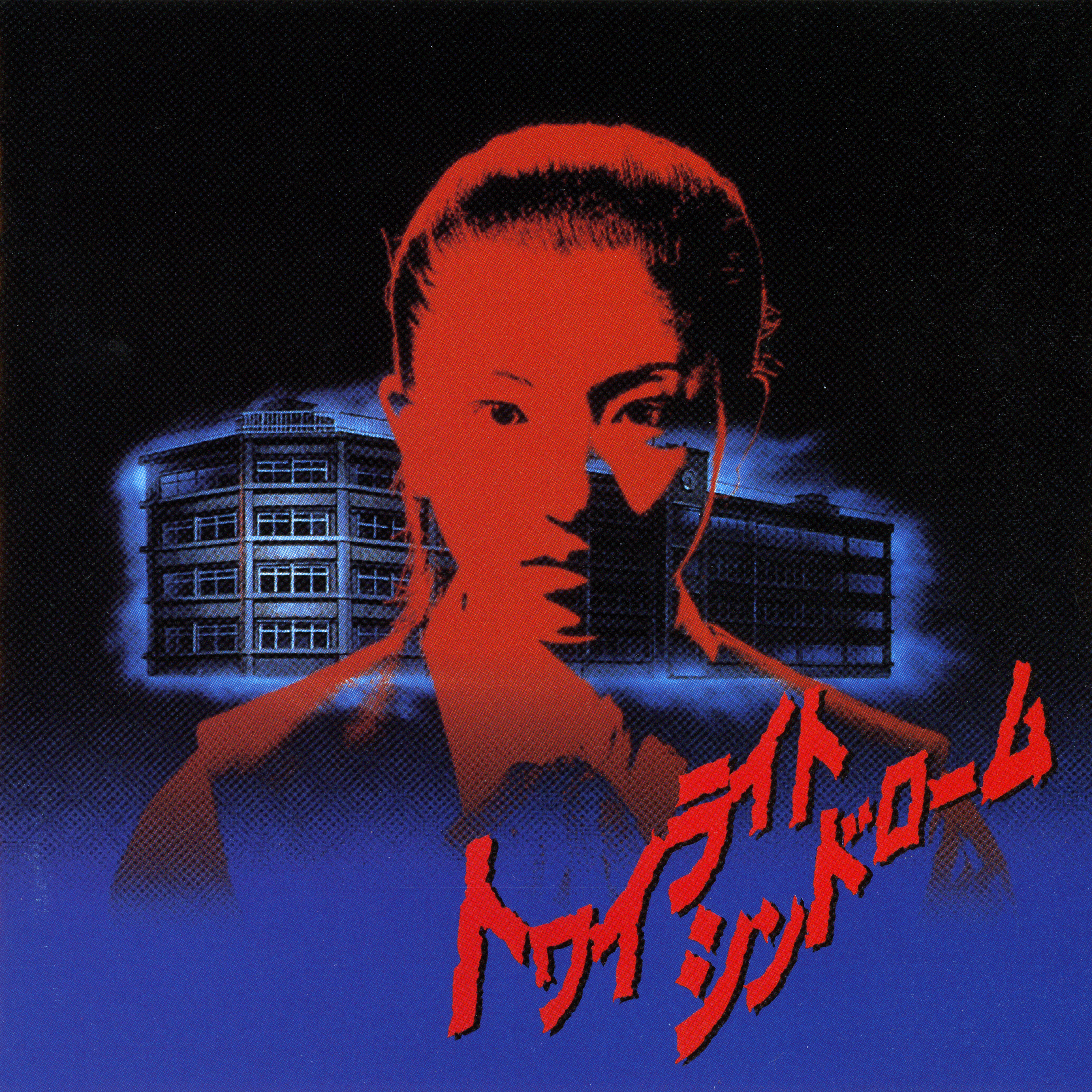 Twilight Syndrome 3D Drama Special (1995) MP3 - Download